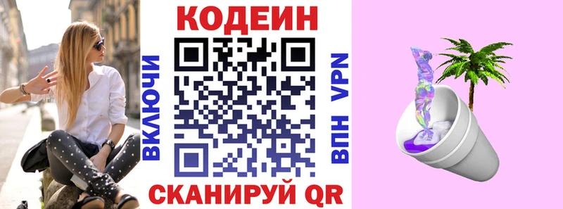 Кодеин Purple Drank  Белоусово 